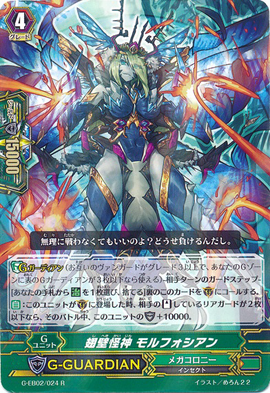 Feather Wall Mutant Deity, Morphosian | Cardfight!! Vanguard
