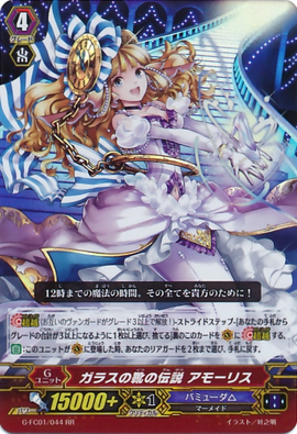 Legend of the Glass Shoe, Amoris | Cardfight!! Vanguard Wiki