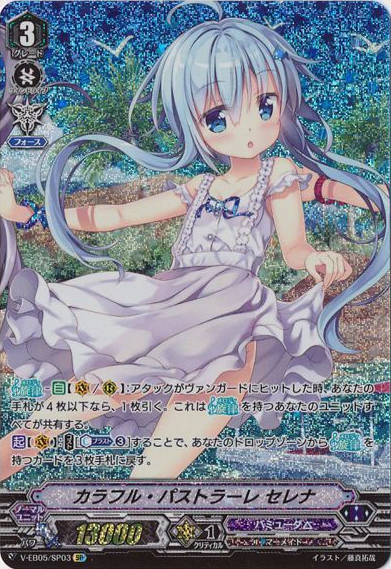 Colorful Pastorale, Serena | Cardfight!! Vanguard Wiki | Fandom