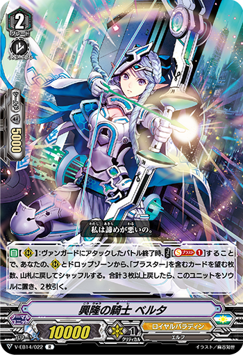 Rising Knight, Belta | Cardfight!! Vanguard Wiki | Fandom