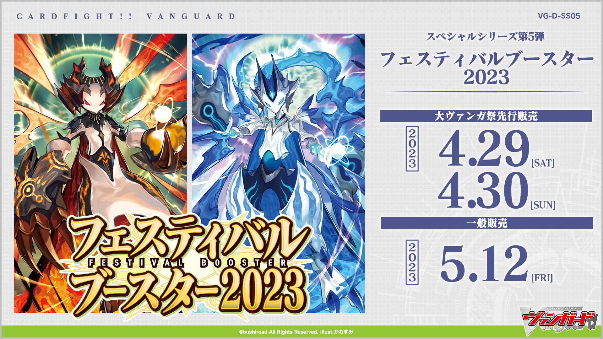 D Special Series 05: Festival Booster 2023 | Cardfight!! Vanguard 