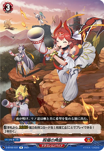 Horns Of Blessing Cardfight Vanguard Wiki Fandom