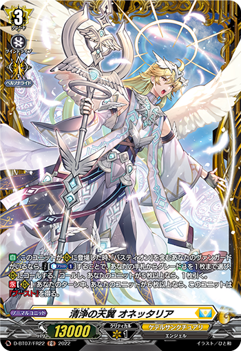 Heavenly Wings of Purity, Honnettaria | Cardfight!! Vanguard Wiki