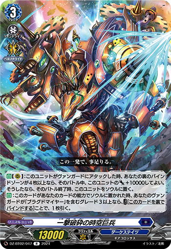 Single Strike Shatter Colossus | Cardfight!! Vanguard Wiki | Fandom