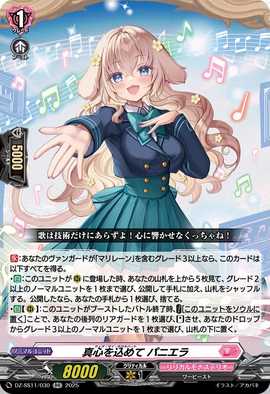 With My Whole Heart, Paniella | Cardfight!! Vanguard Wiki