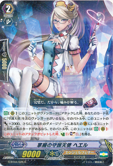 Control Celestial, He-el | Cardfight!! Vanguard Wiki | Fandom