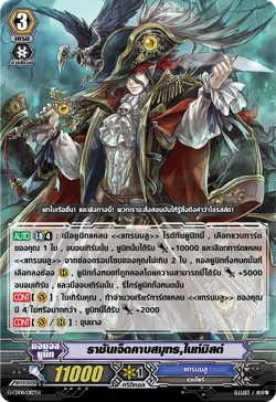 Card Gallery:Lord of the Seven Seas, Nightmist | Cardfight