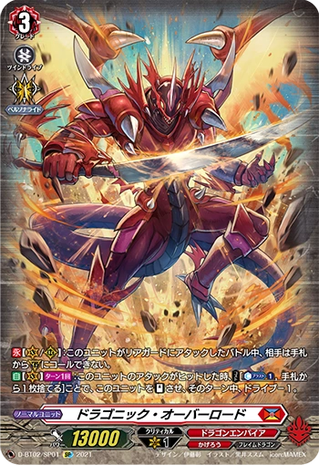 かげろう ドラゴニック・オーバーロード 初期 デッキ ドラゴニック