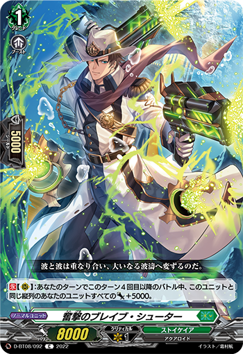 Fierce Attack Brave Shooter | Cardfight!! Vanguard Wiki | Fandom