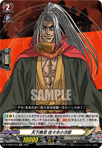 Heavenly Unrivaled Sasaki Kojiro Cardfight Vanguard Wiki Fandom Heavenly Unrivaled Sasaki Kojiro Cardfight Vanguard Wiki Fandom
