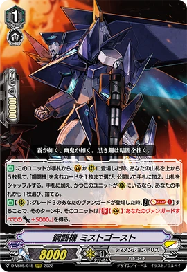 Metalborg, Mist Ghost (V Series) | Cardfight!! Vanguard Wiki | Fandom