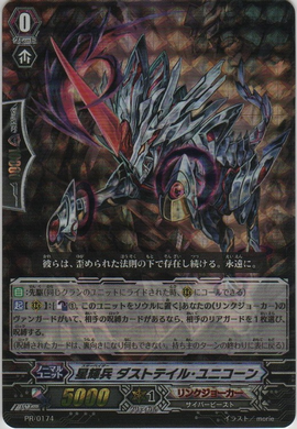 Star-vader, Dust Tail Unicorn | Cardfight!! Vanguard Wiki | Fandom