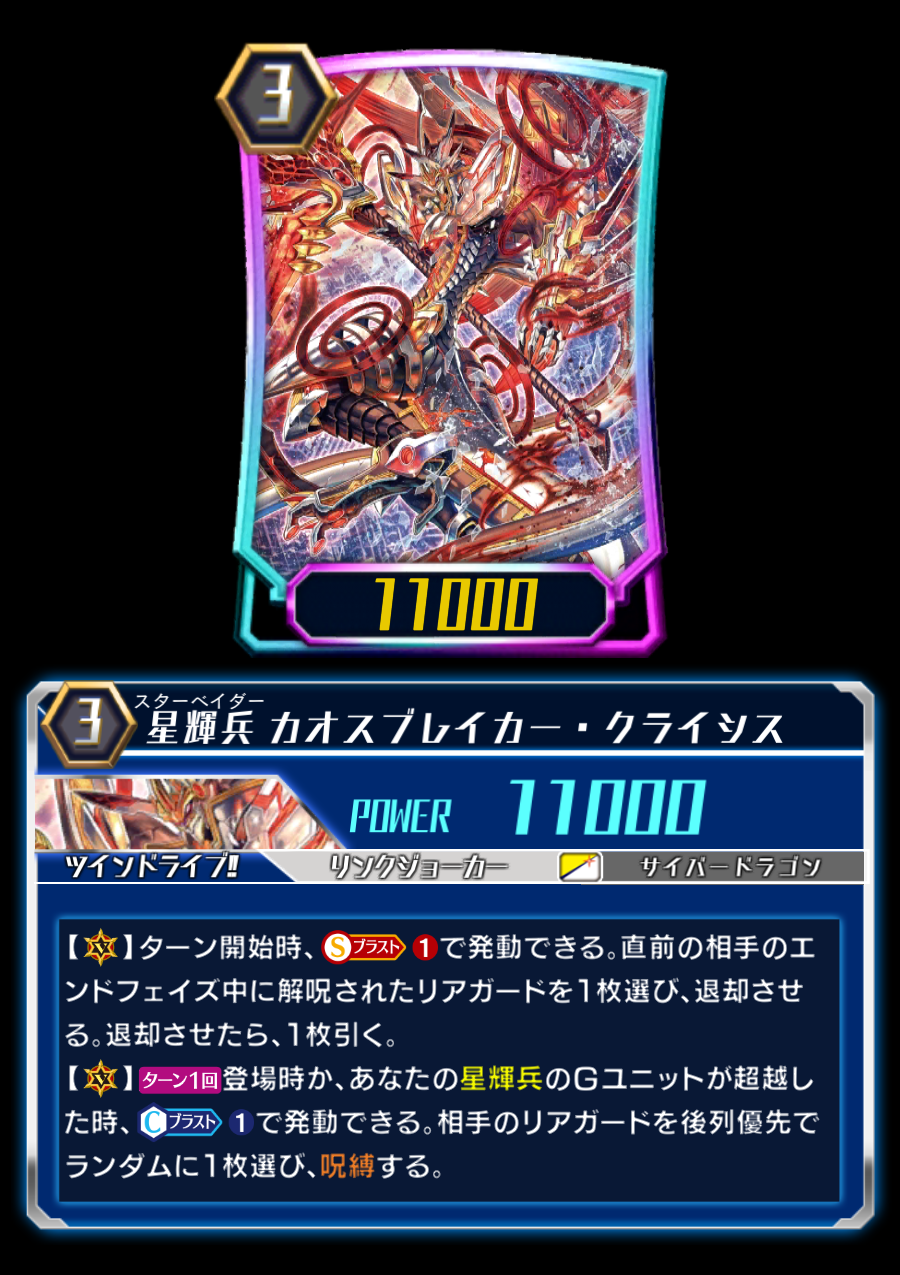 Star-vader, Chaos Breaker Crisis (ZERO) | Cardfight!! Vanguard 