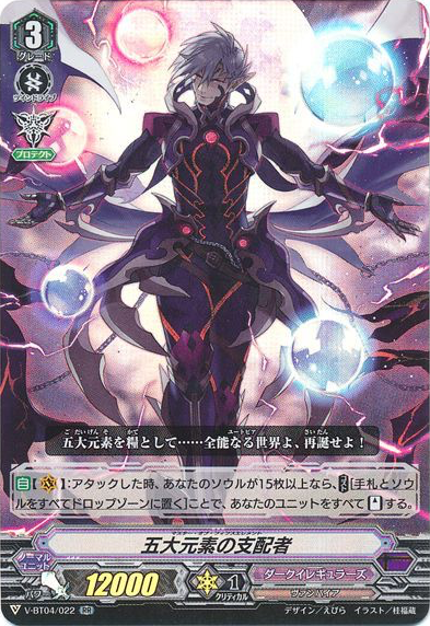 Master Of Fifth Element V Series Cardfight Vanguard Wiki Fandom