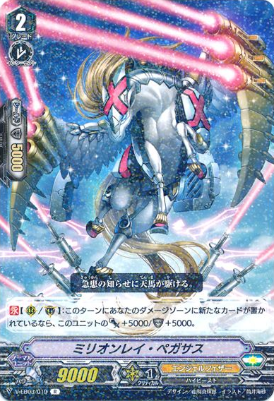 Million Ray Pegasus (V Series) | Cardfight!! Vanguard Wiki
