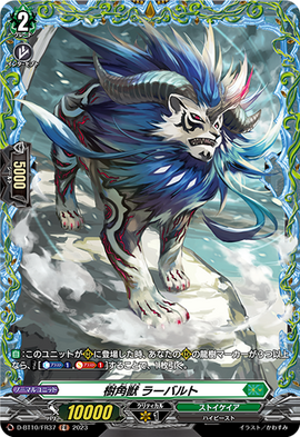 Sylvan Horned Beast, Lahbart | Cardfight!! Vanguard Wiki