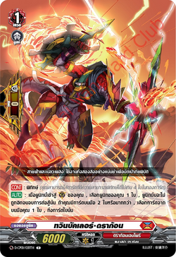 ヴァンガード　ツインバックラードラゴン4枚　SP ヴァンガード ツインバックラー・ドラゴン PR - メルカリ