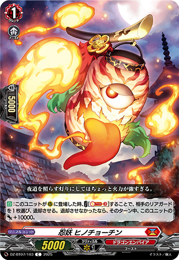 Stealth Fiend, Hinochochin | Cardfight!! Vanguard Wiki | Fandom