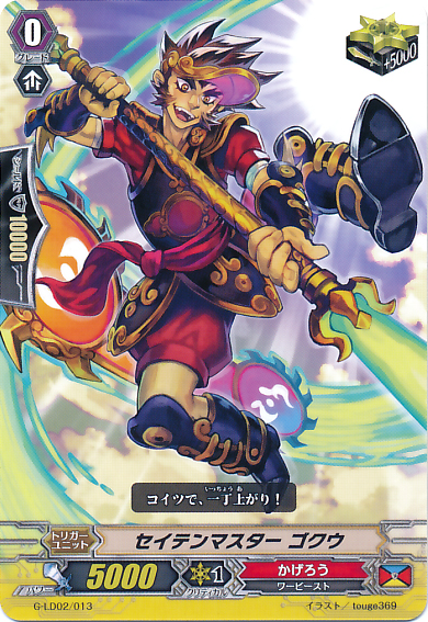 Seiten Master, Goku | Cardfight!! Vanguard Wiki | Fandom