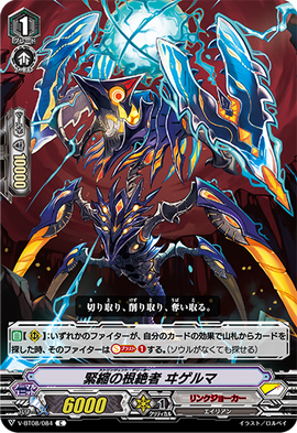 Stringent Deletor, Igelma | Cardfight!! Vanguard Wiki | Fandom