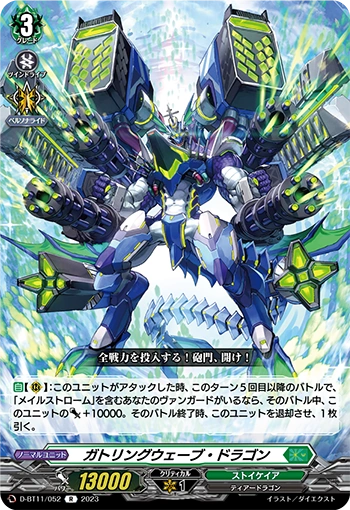 Gattling Wave Dragon | Cardfight!! Vanguard Wiki | Fandom