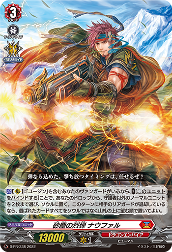 Fierce Bullet of Dust Storm, Nawfal | Cardfight!! Vanguard Wiki