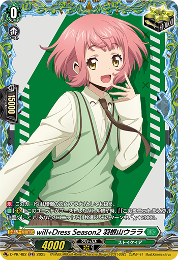 Will+Dress Season2 Urara Haneyama | Cardfight!! Vanguard Wiki | Fandom