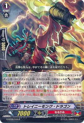 Trainee Monk Dragon | Cardfight!! Vanguard Wiki | Fandom