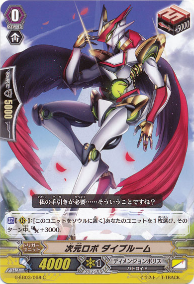 Card Gallery Dimensional Robo Daibloom Cardfight Vanguard Wiki Fandom