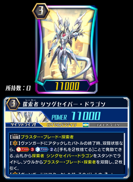 ヴァンガード 探索者 デッキ シングセイバー・ドラゴン ブラスターブレード探索者 Amazon.co.jp: ヴァンガード ブラスター ブレード 探索者&探索者