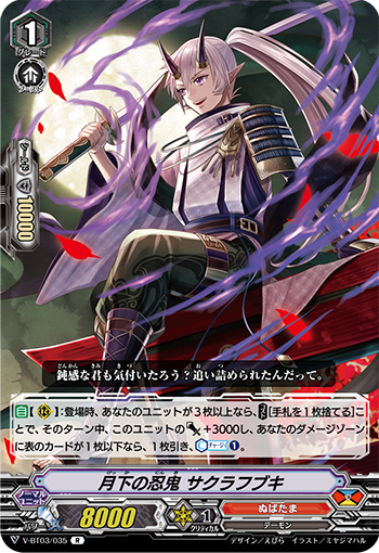 Card Gallery Stealth Rogue Of The Night Sakurafubuki V Series Cardfight Vanguard Wiki Fandom