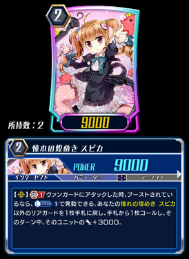 Admired Sparkle Spica Zero Cardfight Vanguard Wiki Fandom