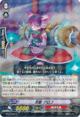 Stealth Beast, Kuroko | Cardfight!! Vanguard Wiki | Fandom