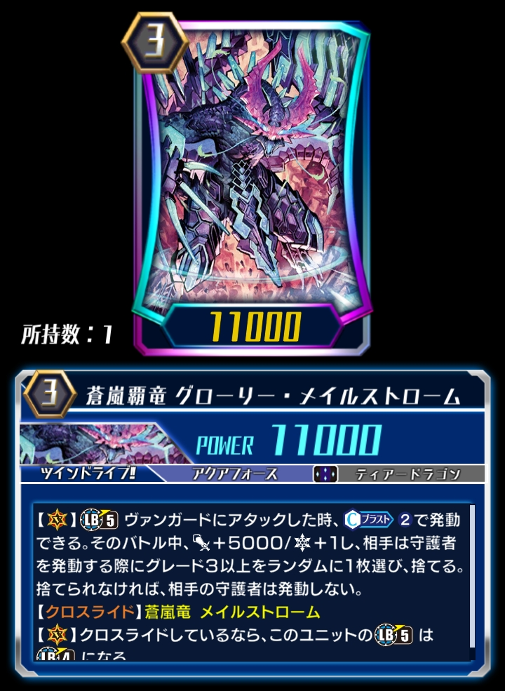 Blue Storm Supreme Dragon, Glory Maelstrom (ZERO) | Cardfight
