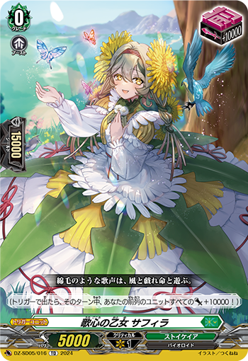 Song Heart Maiden, Saphira | Cardfight!! Vanguard Wiki | Fandom