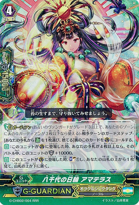 Sun Of Eternity Amaterasu Cardfight Vanguard Wiki Fandom Sun Of Eternity Amaterasu Cardfight Vanguard Wiki Fandom