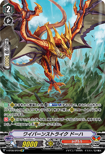 Wyvern Strike, Doha (V Series) | Cardfight!! Vanguard Wiki