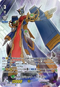 ヴァンガード V-PR/0413 クロノジェット・ドラゴン RRR仕様 Card