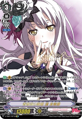 Blue Rose Diva, Yukina Minato | Cardfight!! Vanguard Wiki | Fandom