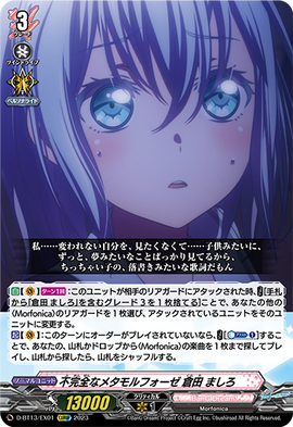 Incomplete Metamorphosis, Mashiro Kurata | Cardfight!! Vanguard 