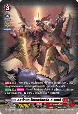 Card Gallery:Dragonic Overlord the End (D Series