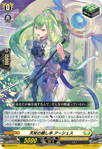 Healer Of Heavenly Staff Arshes Cardfight Vanguard Wiki Fandom