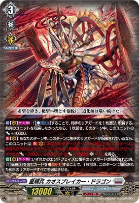 ハイスタードラゴン Star-vader, Chaos Breaker Dragon (D Series) | Cardfight!! Vanguard