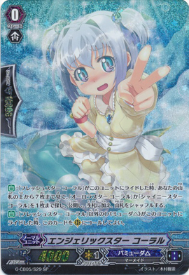 VG フロンティアスター コーラル G-CB03/S03 SP 状態A-〕フロンティアスターコーラル【SP】{G-CB03/S03