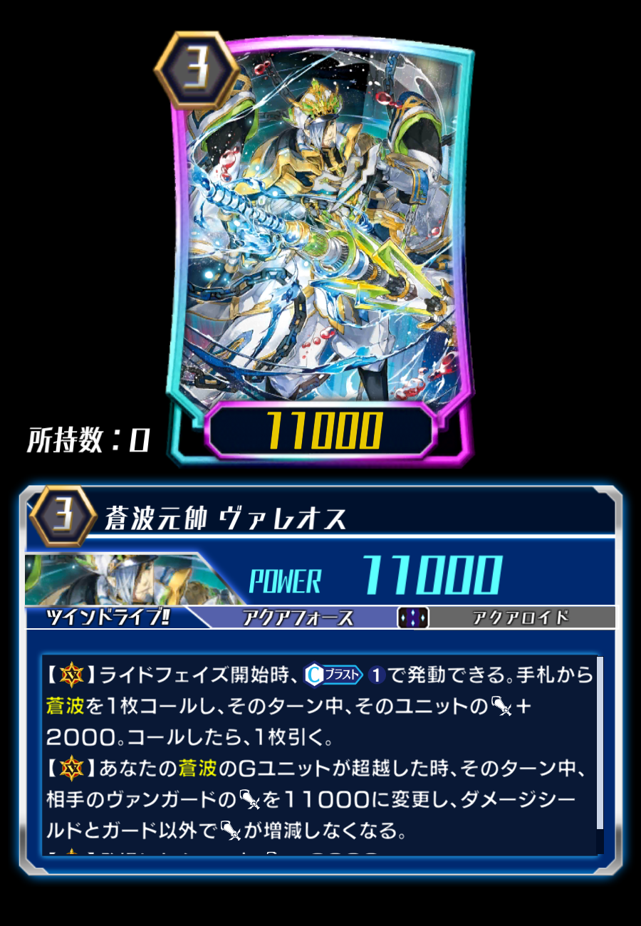 Blue Wave Marshal, Valeos (ZERO) | Cardfight!! Vanguard Wiki | Fandom