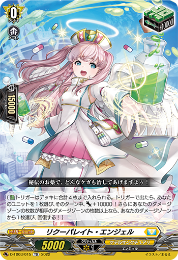 Recuperate Angel | Cardfight!! Vanguard Wiki | Fandom