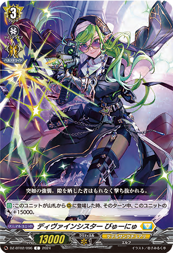 Divine Sister, Bugne | Cardfight!! Vanguard Wiki | Fandom