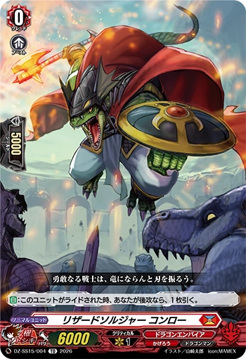 Lizard Soldier, Conroe (D Series) | Cardfight!! Vanguard Wiki | Fandom