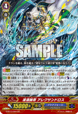 Card Gallery Marshal General Of Surging Seas Alexandros Cardfight Vanguard Wiki Fandom