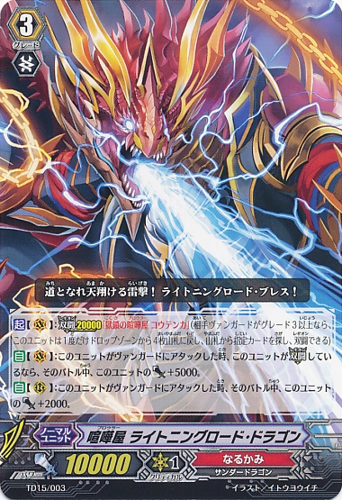 Brawler Lightningrod Dragon Cardfight Vanguard Wiki Fandom Brawler Lightningrod Dragon Cardfight Vanguard Wiki Fandom